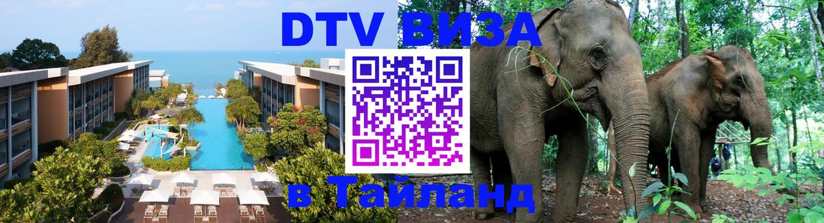 Цены на DTV визу в Таиланд — пакеты услуг, достаточно даже паспорта - 21.11.2025 