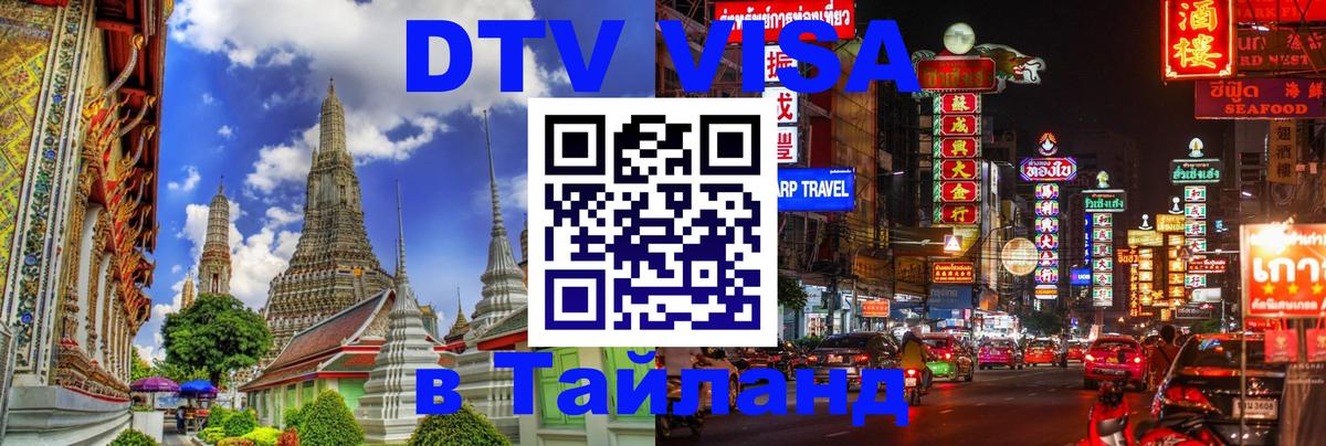 Сколько стоит DTV виза — актуальные цены, оформление даже без документов - Уфа 